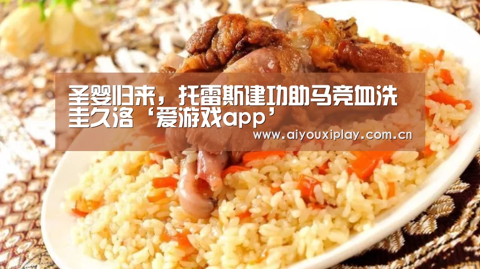 爱游戏平台