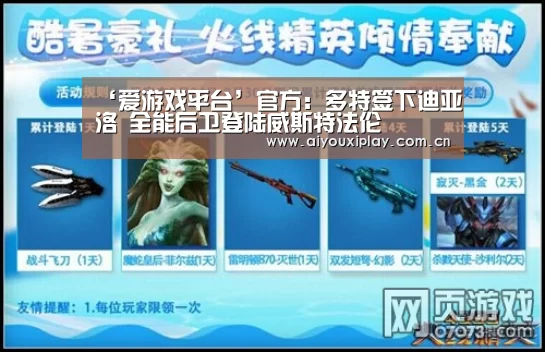 ‘爱游戏平台’官方：多特签下迪亚洛 全能后卫登陆威斯特法伦(图1)