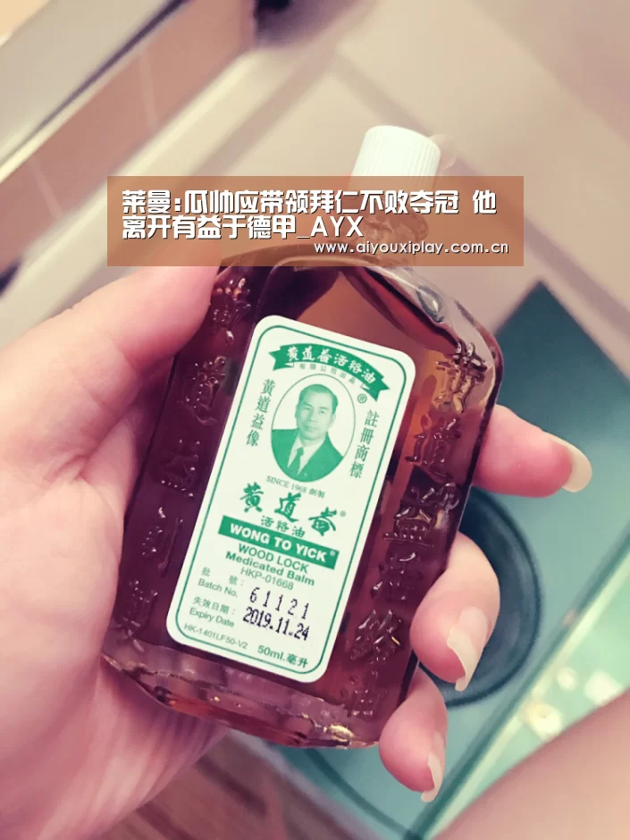 莱曼:瓜帅应带领拜仁不败夺冠 他离开有益于德甲_AYX(图4) 爱游戏app