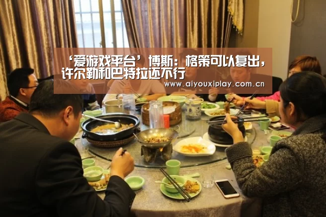 爱游戏平台