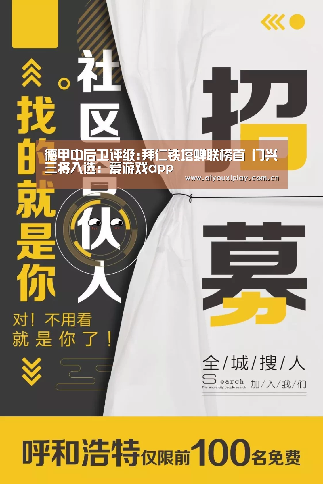 德甲中后卫评级:拜仁铁塔蝉联榜首 门兴三将入选：爱游戏app(图1)
