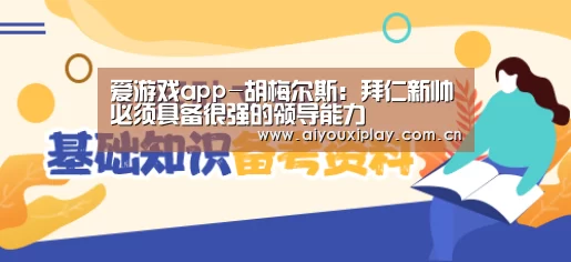 爱游戏app